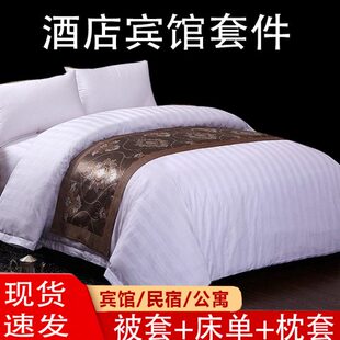 宾馆旅店四件套白色五星级酒店宾馆专用床上用品民宿床单枕套被罩