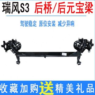适配江淮瑞风S3后桥总成S2S5S4后副车架IEV567SL后元 宝梁后支撑梁