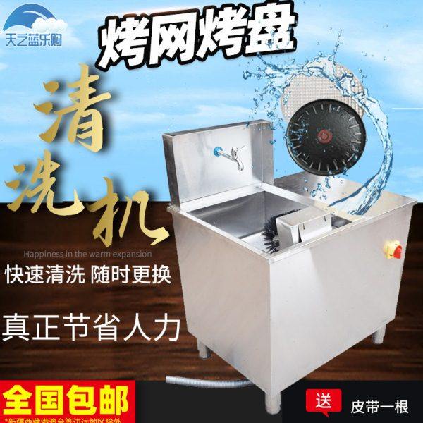 商用烤盘烤网清洗机半自动洗烤盘烤网机器打篦机烧烤店用洗篦子机