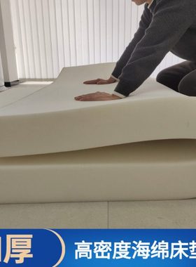 高密度海绵床垫1.5米1.8米加厚垫子学生宿舍单人榻榻米飘窗垫定制