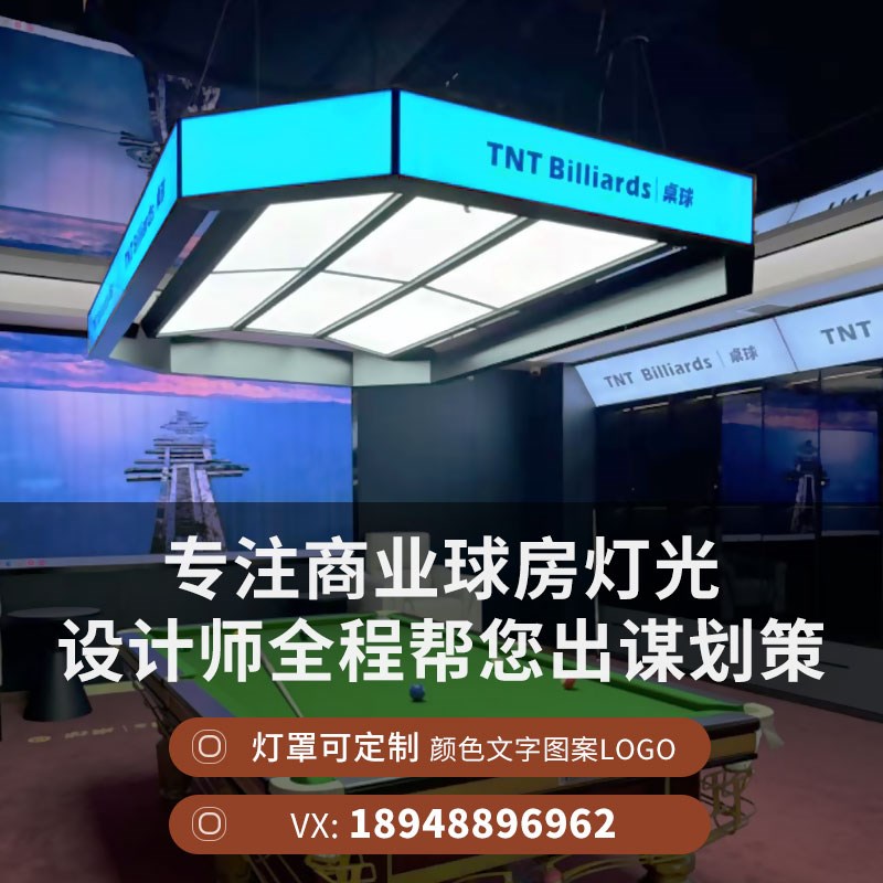 台球厅氛围灯f侧面发光台球室氛围灯台球桌气氛灯弧形造型八角吊