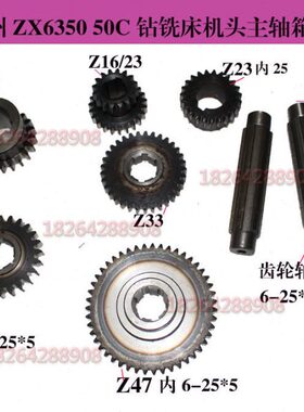 滕州钻铣床齿轮ZX50CZX6350钻铣床立铣齿轮主轴齿轮动力头齿轮Z47
