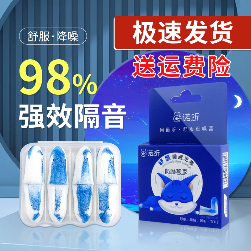 现货耳塞超级隔音防噪音睡眠睡觉降噪学习防吵呼W噜声静音怪兽