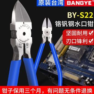 BANGYE S22铬钒钢水口钳高硬度6寸5寸斜口钳斜嘴钳剪线钳水电剪钳