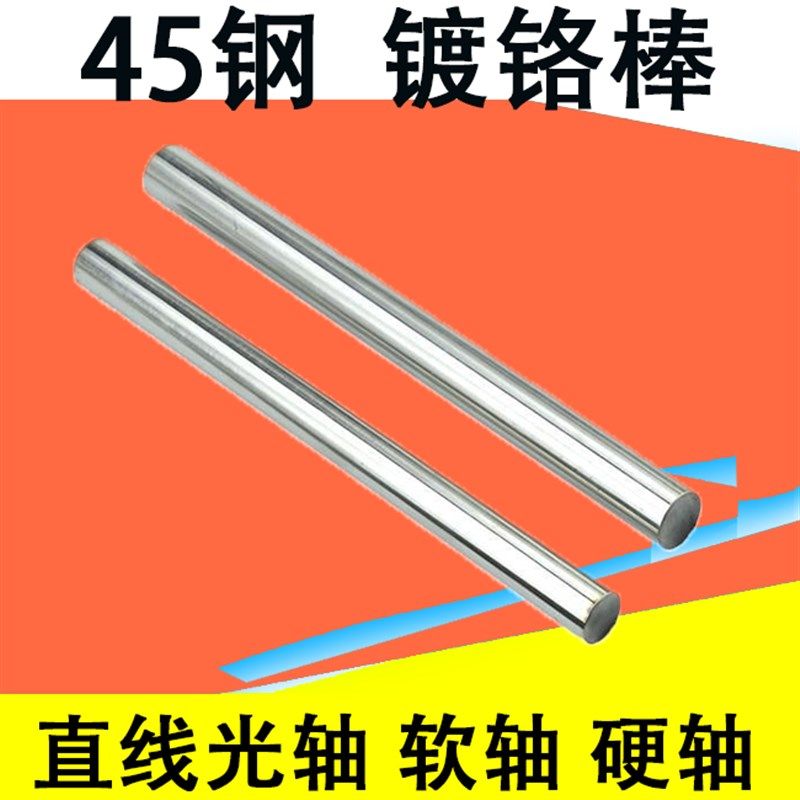 直线光轴45钢镀铬棒软轴硬轴直径3 4 5 6 7 8 9J 10 11 12 13 14m