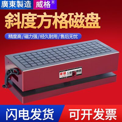 威格正弦斜度方格磁盘弯弓一体可倾永磁吸盘强力铣床cnc加工中心