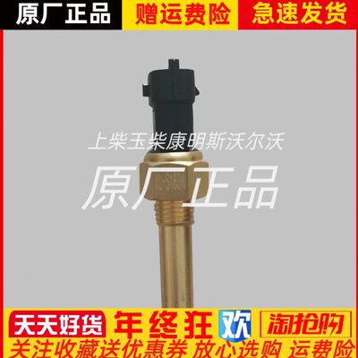 YL-S183W船用发电机油温传感器水温传感器探头M14*1.5原装