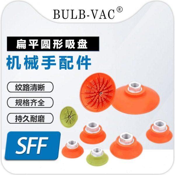 SFF30/40/50/60/80/100/125N真空吸盘防滑耐油重型机械手配件,标准件/零部件/工业耗材,真空吸盘,淘宝优惠券,粉丝福利购,淘宝优惠卷