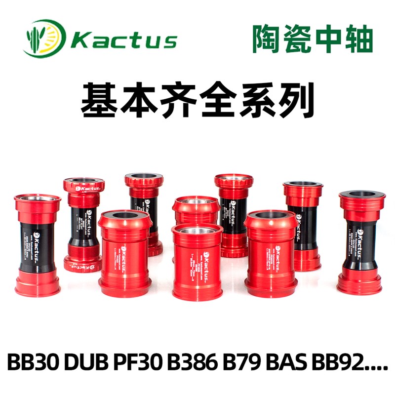 SRAM DUB BB30GXP对锁陶瓷中轴PFA30 BSA螺纹压入式PF4130 86 B79