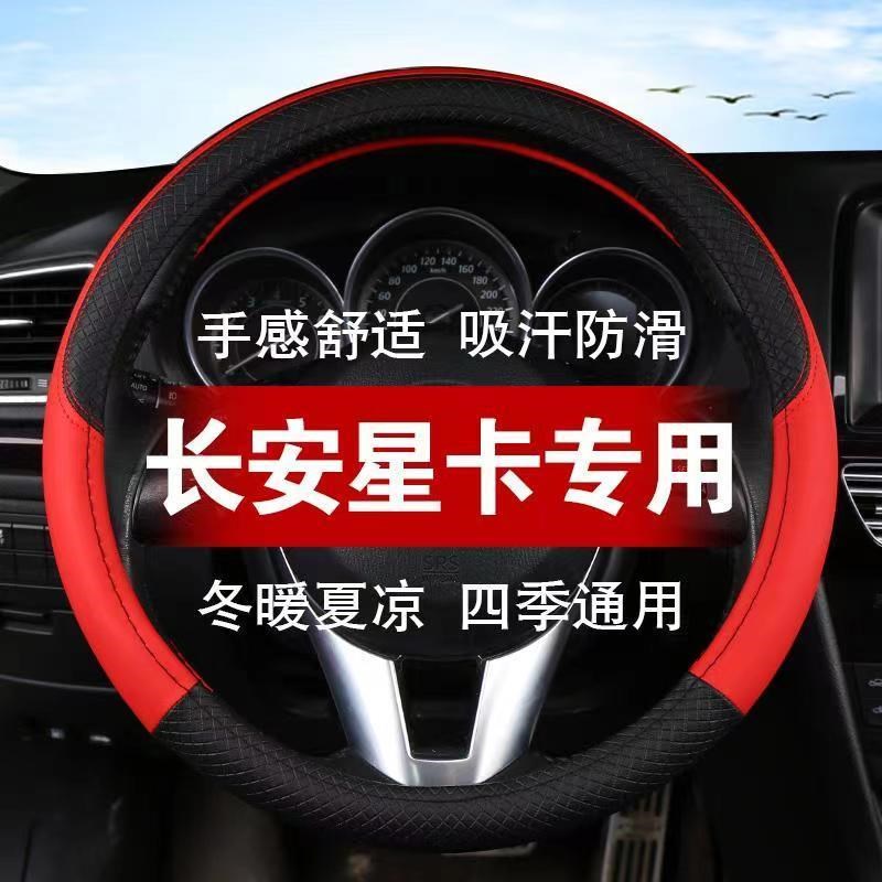 长安星卡S201双排D201星光小卡S401改装饰640P6汽车L1把套方向盘
