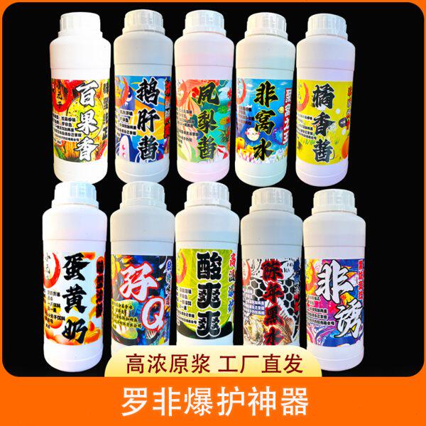 原浆高浓鱼饵添加剂一瓶搞定 罗非专用饵料极浓腥香黑水凤梨桔香