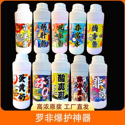 原浆高浓鱼饵添加剂一瓶搞定 罗非专用饵料极浓腥香黑水凤梨桔香