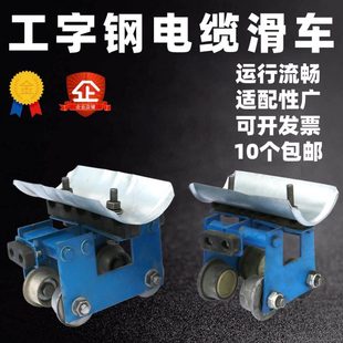 CH型起重拖缆滑车10号工字钢电缆加厚吊线滑轮行车电缆传导滑车