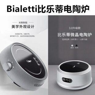 比乐蒂BIALETTI摩卡壶电陶炉家用咖啡壶加热小电炉煮茶器2.0