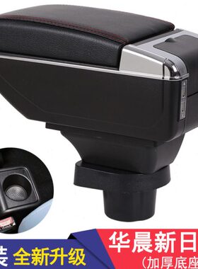 华晨新日i03扶手箱新日i03A专用汽车多功能手扶箱改装储物盒置物