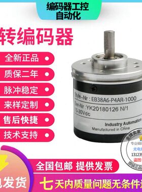 全新现货EB38A6-L5HR-2500光电旋转编码器实心轴轴径6mm2500脉冲