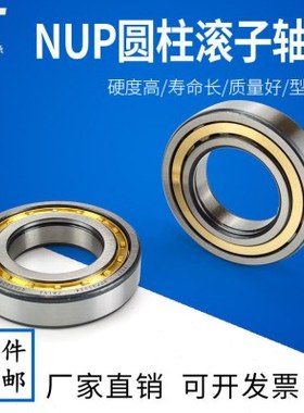圆柱滚子轴承NUP 426 428 430 EM
