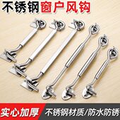 实心加强不锈钢风钩不锈钢窗户钩门窗钩窗防风扣撑钩门栓插销搭钩