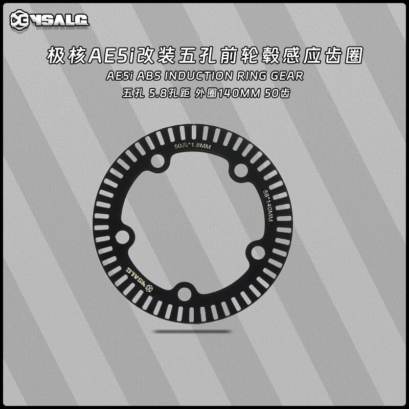 适用极核AEf5ipro原车电机ABS齿圈改装电机12寸直上碟刹轮毂改装