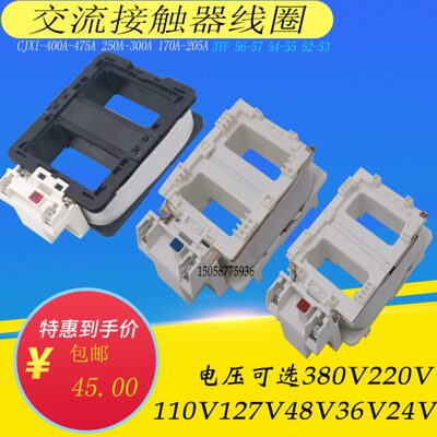 交流接触器铜线圈CJX1-170A205A250A300A400-475/3TF52-54-55-56