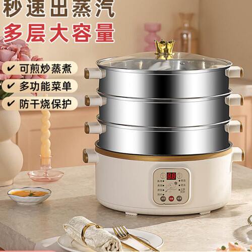 电锅蒸煮炖一体锅不锈钢电蒸笼小型电蒸锅多功能家用三层预约定时