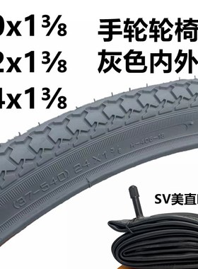 手动轮椅灰色20x1i3/8 22x13/8 24x13/8内胎外胎20/22/24寸里外带