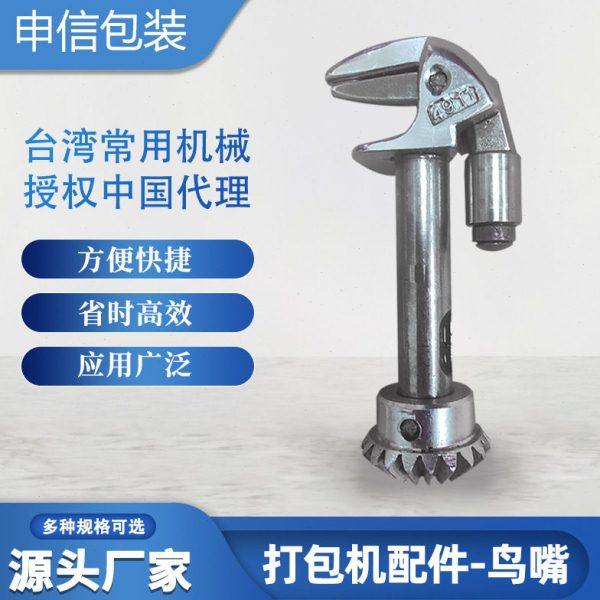 厂家供应结束带打包机配件铸钢鸟嘴捆扎机捆绑机设备耗材配件,厨房/烹饪用具,封口机,淘宝优惠券,粉丝福利购,淘宝优惠卷