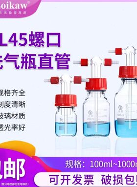 垒固 螺口洗气瓶直管 GL45螺口缓冲瓶配件头子 洗气瓶装置实验室