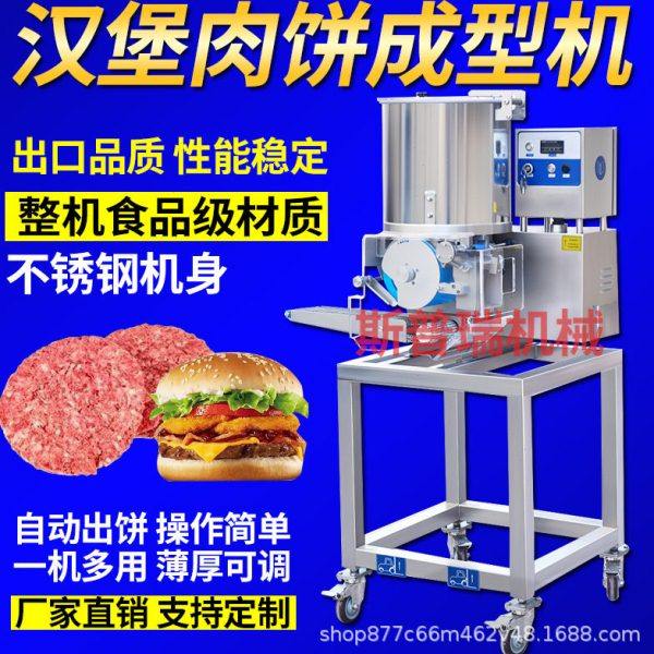 肉饼机全自动汉堡肉饼成型机鲜虾肉饼机肉饼机鱼饼虾饼成型机,清洗/食品/商业设备,肉制品加工设备,淘宝优惠券,粉丝福利购,淘宝优惠卷