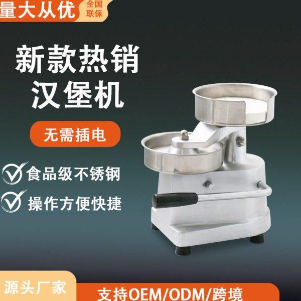 304不锈钢碗 铝合金机身 手动商业用汉堡肉饼成型机汉堡机,清洗/食品/商业设备,肉制品加工设备,淘宝优惠券,粉丝福利购,淘宝优惠卷