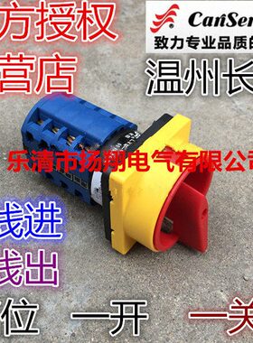 长信 温州市长江电器开关厂 电源切断转换开关 LW26GS-20/04-1/4