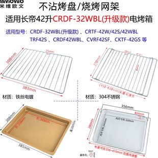 不沾烤盘适用长帝42升CRDF32WBL升级款易小猫pro烤箱平底托盘烤网