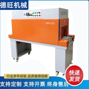 德旺新款4525热收缩机 塑封机膜包装 喷气式热收缩包装收缩机