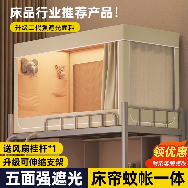 2025新款强遮光大学生宿舍x蚊帐床帘一体式寝室上下铺通用床幔全
