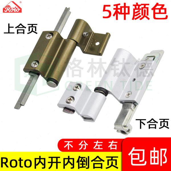ROTO断桥铝上悬合页 平开上悬铰链 内开内倒五金配件诺托下合页