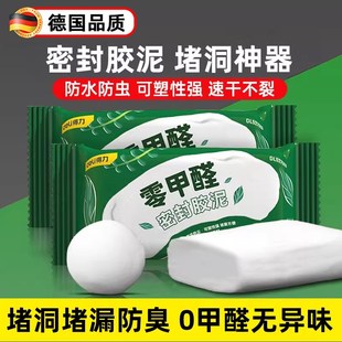 德国堵洞密封胶泥空调孔洞堵塞泥零甲醛防水防霉下水管.堵漏封堵