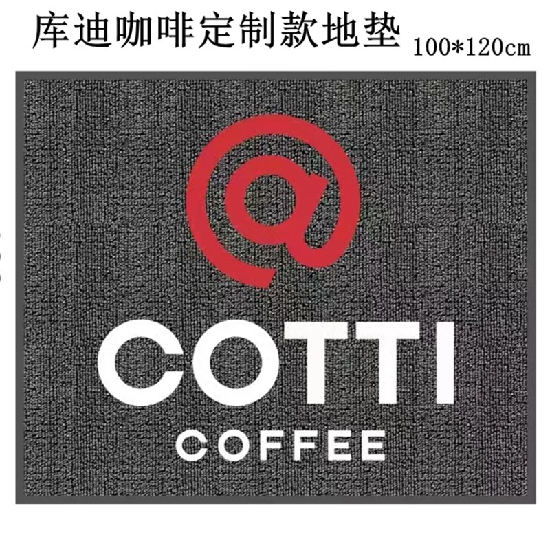 库迪咖啡定d制款咖啡店地垫迎宾地毯易清理100*120cm