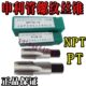 60度 NPT1 管用丝攻PT 圆锥管螺纹丝锥 申利SLT