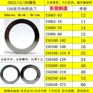 ISO真空法兰ISO真空内焊法兰 ISO63/80/100/160/200/250焊接法兰