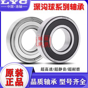 LYC洛阳轴承6014 6015 6016 6017 6018 6019 6020-ZZ RZ