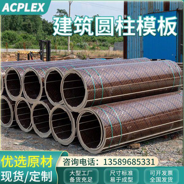 定制圆柱木模板建筑木工板工地工程桥梁井筒清水圆木圆形模板模具