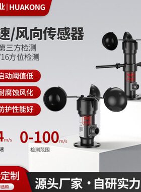 华控HSTL-FS01风速仪传感器变送器气象仪用485脉冲信号4-20MA