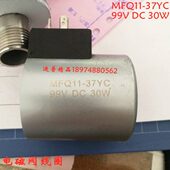 103229 99VDC MFQ11 电磁阀线圈 90YC 37YC 数控锯床 30W 198V