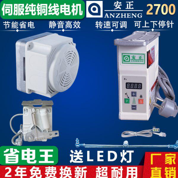 缝纫机 节能直驱电机马达 坎车冚车 220V 大和2700雅满桃伺服静音
