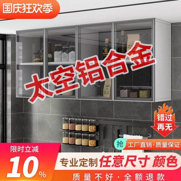 厨房轻奢玻璃门吊柜橱柜壁橱太空铝合金阳台墙壁柜简约壁挂储物柜