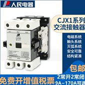 交流接触器CJX1 两开两闭三相单相220V380V24V36V110V人民电器