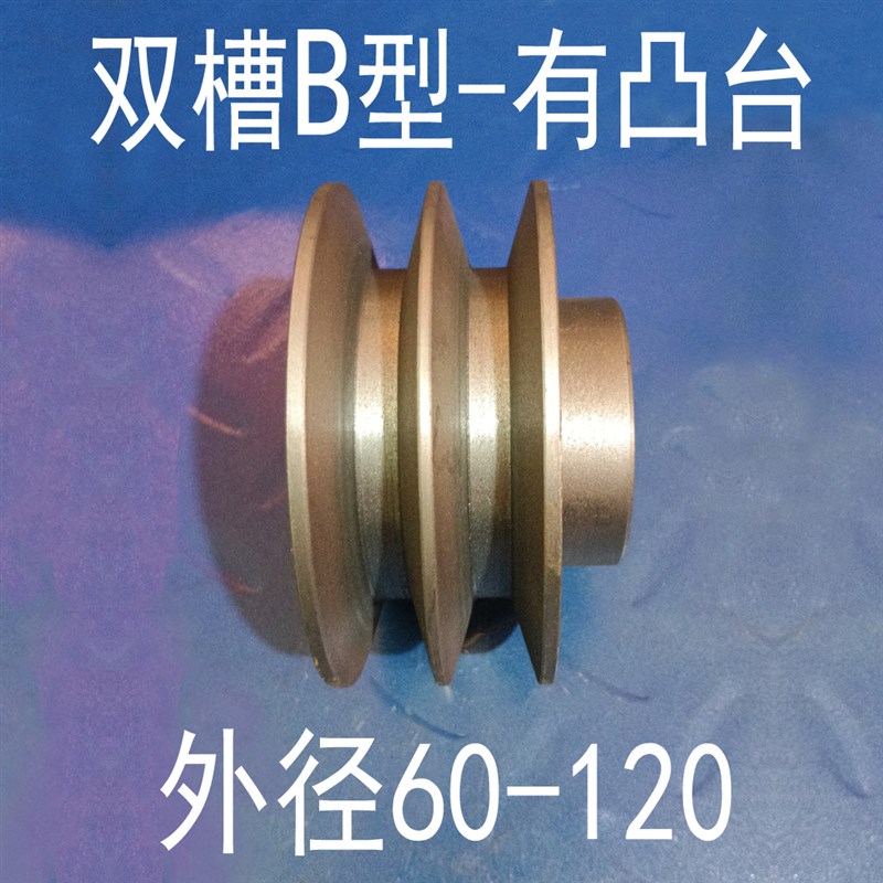 B2型皮带轮双2j槽B型带法兰凸台有头减速机电机飞轮规格齐全皮带