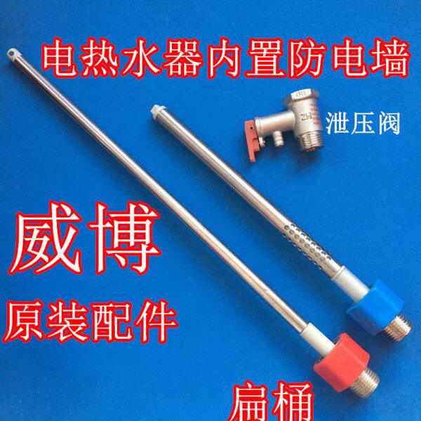 适用威博电热水器S30G-50/60防电墙红蓝冷热进出水管扁桶隔电管尾