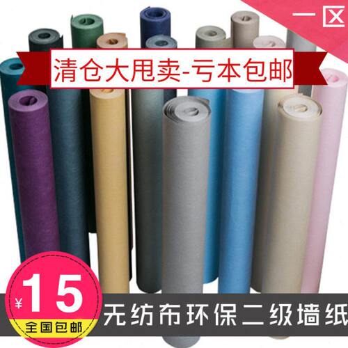 无纺布二级墙纸清仓特价二级墙纸酒店处理纸便宜库存纸拆迁纸宾馆