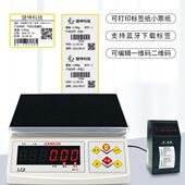 二维码 计数计价秤 标签打印电子秤工业称不干胶APP下载编辑条形码